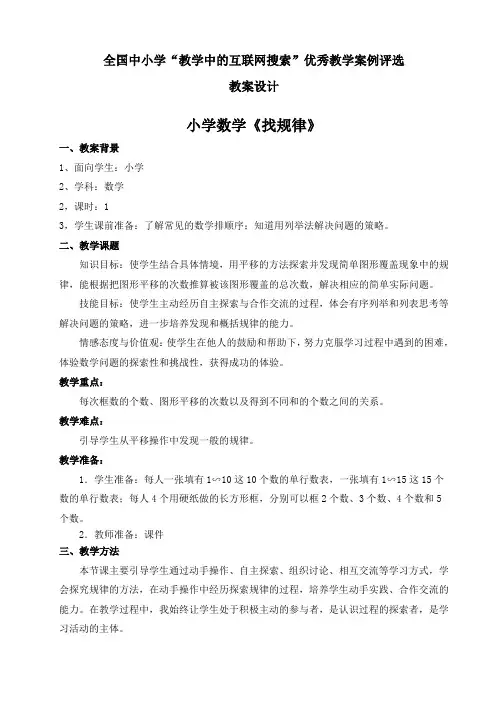 教育部参赛-《找规律》-李金平
