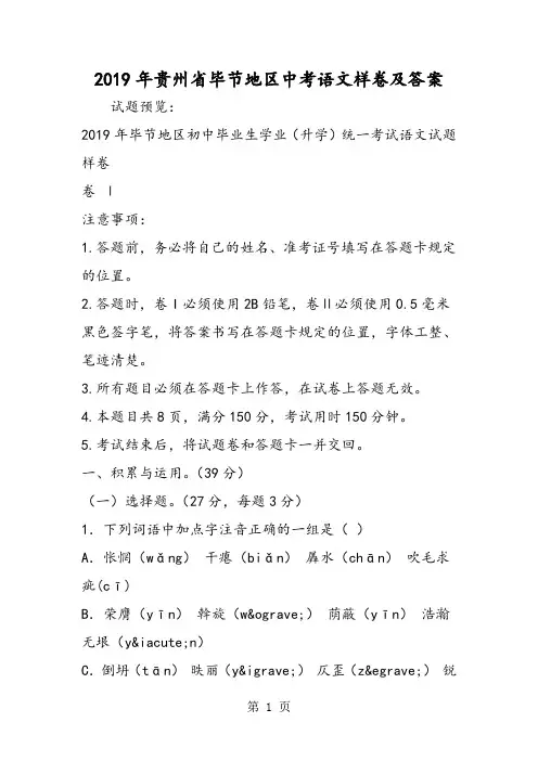 贵州省毕节地区中考语文样卷及答案-word文档资料