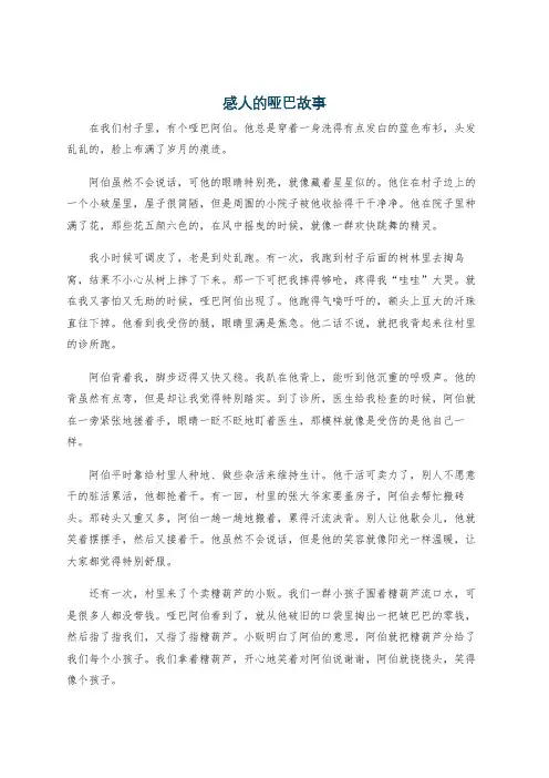 感人的哑巴故事