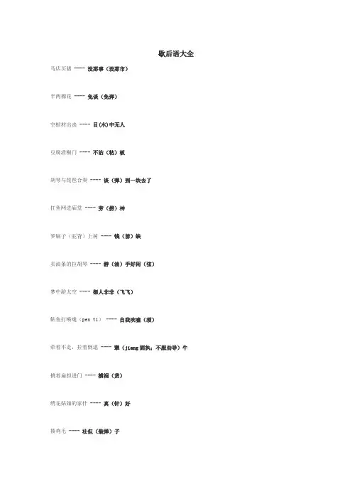 歇后语大全
