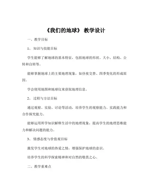 《我们的地球》 教学设计