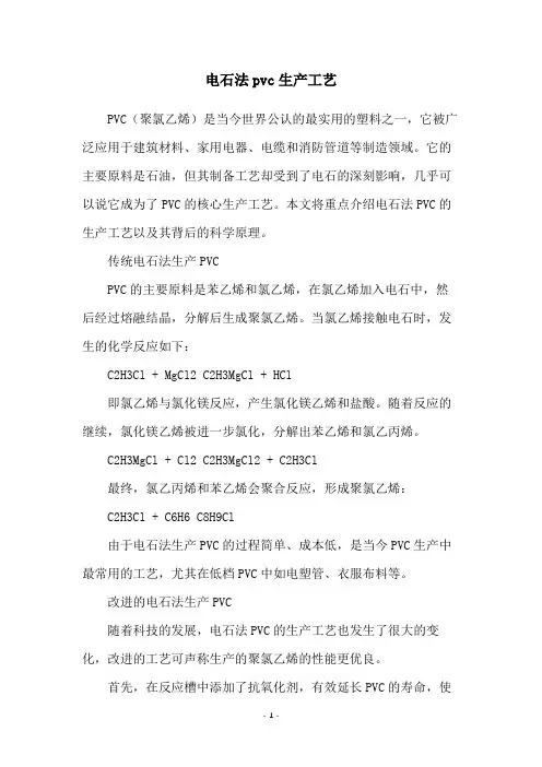 电石法pvc生产工艺