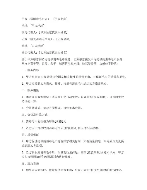 消毒毛巾合同协议书