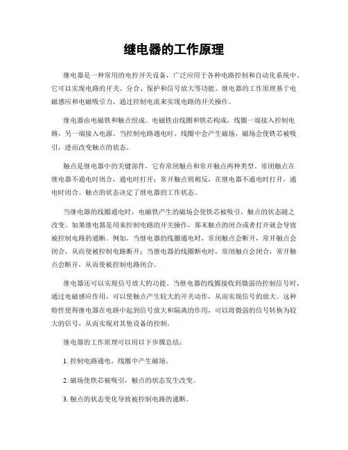 继电器的工作原理
