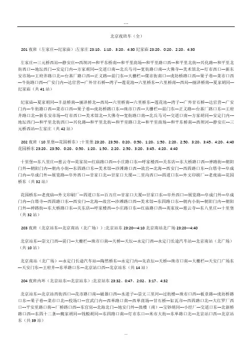 北京夜班车(全)