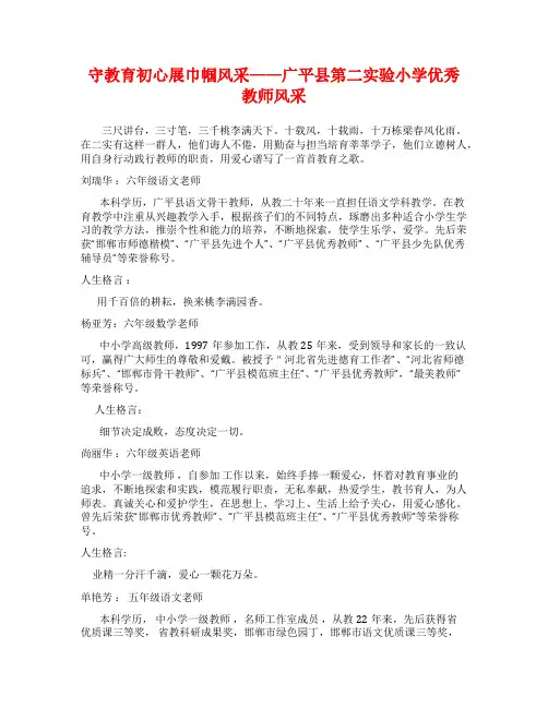 守教育初心展巾帼风采——广平县第二实验小学优秀教师风采