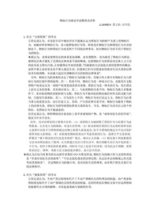 物权行为理论各观点及评析