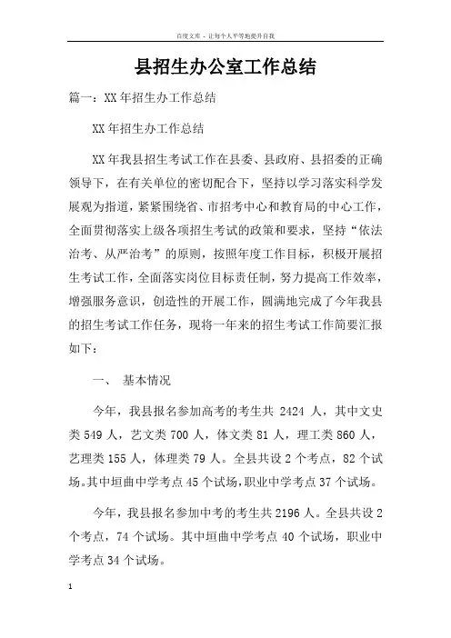 县招生办公室工作总结