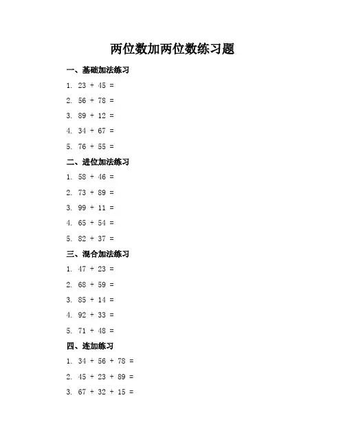 两位数加2位数练习题