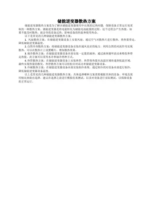 储能逆变器散热方案