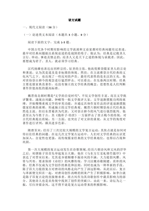 新高考中学生标准学术能力诊断性测试2022年3月测试语文试题及答案解析