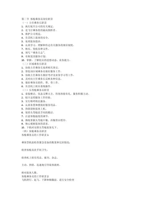 客舱乘务员岗位职责_[全文]