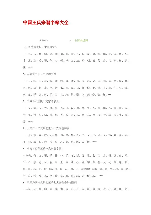 中国王氏宗谱字辈大全