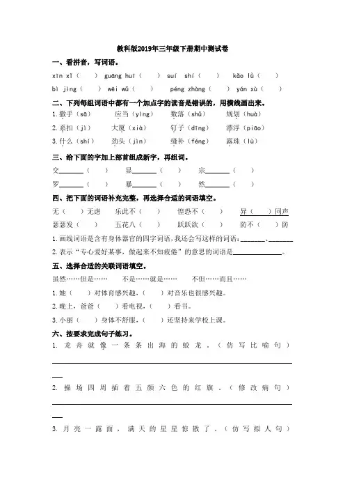【5套打包】南昌市小学三年级语文下期中考试测试题及答案