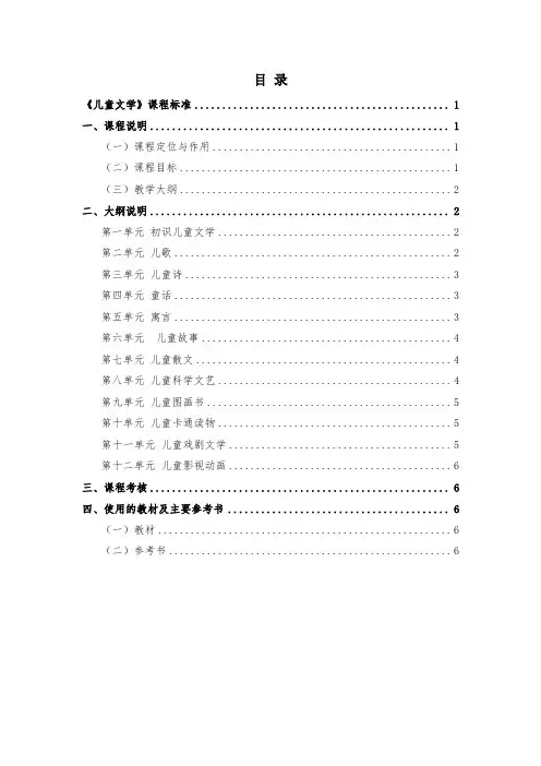 《儿童文学》课程标准
