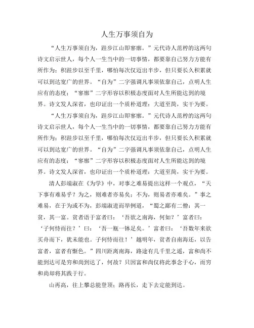 人生万事须自为