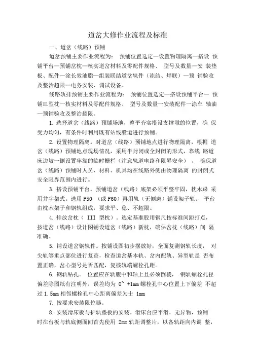 (铁路)道岔大修作业流程及标准(2020年版)