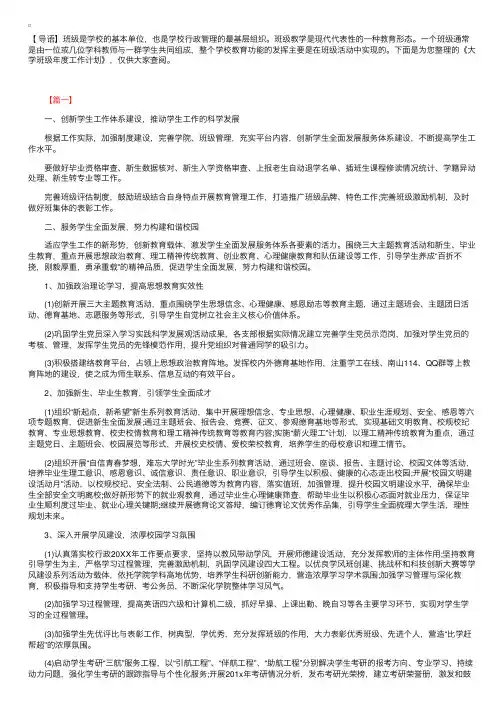 大学班级年度工作计划