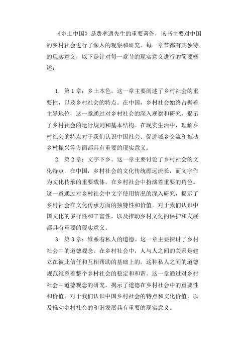 乡土中国每章现实意义