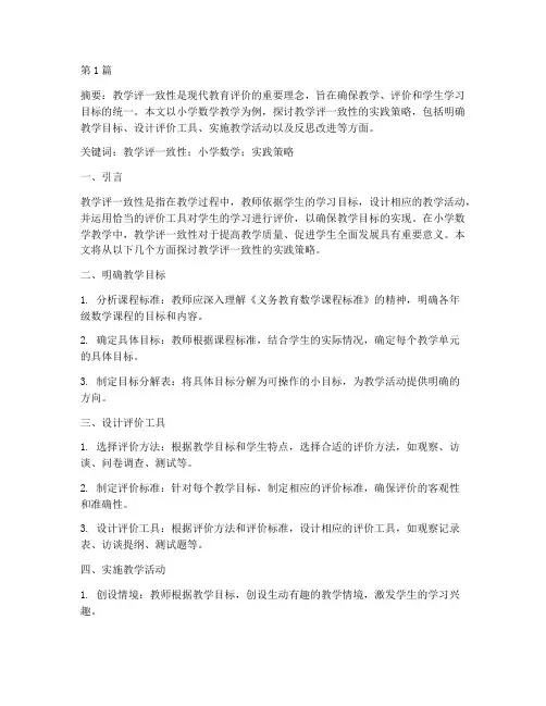 教学评一致性的实践(2篇)