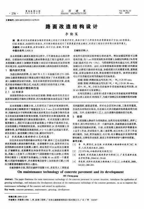 路面改造结构设计