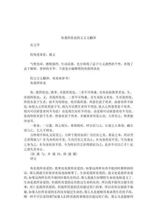 鱼我所欲也的文言文翻译