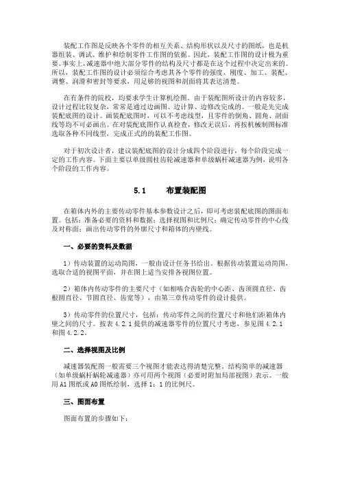 减速器装配工作图的绘制