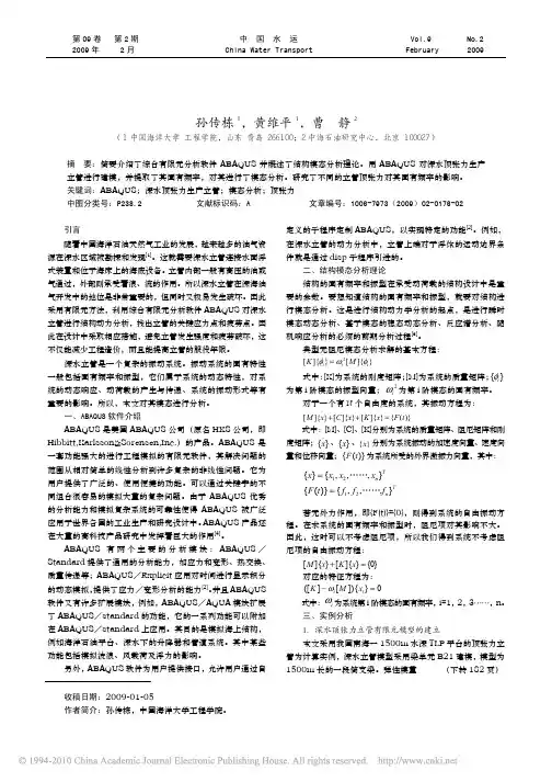 ABAQUS在深水顶张力生产立管模态分析中的应用
