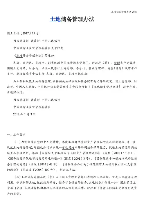 土地储备管理办法2017