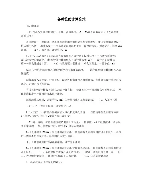 各种桩的计算公式