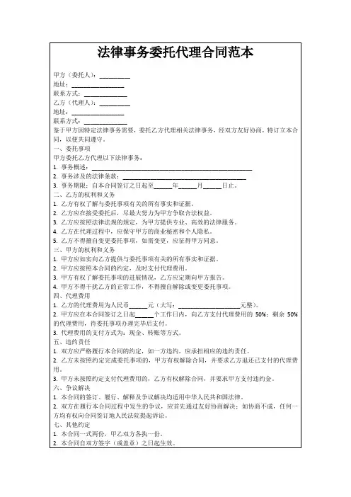 法律事务委托代理合同范本