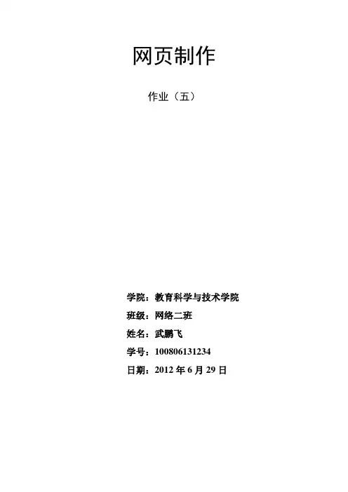 网页制作期末作业模板.doc