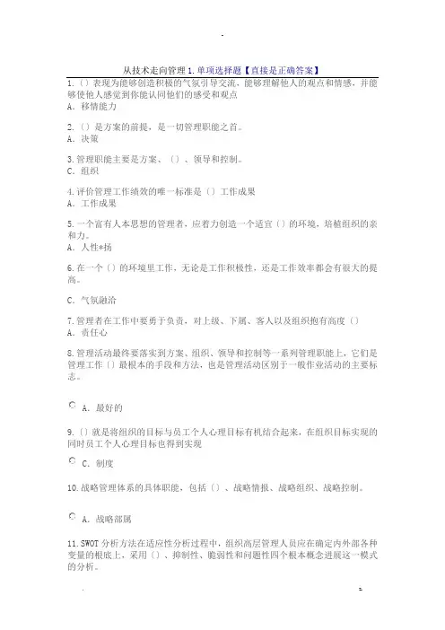 从技术走向管理试题及答案大全