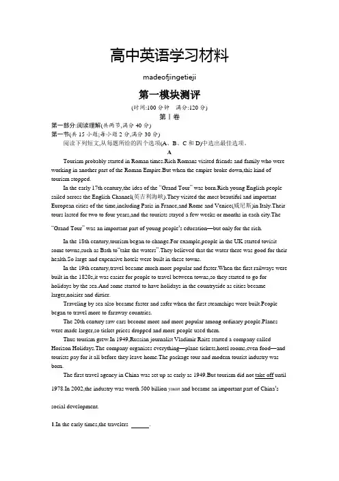 外研版高中英语必修三第一模块测评