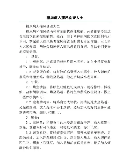 糖尿病人痛风食谱大全