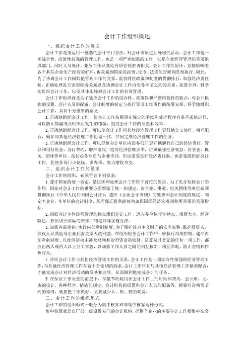 会计工作组织概述
