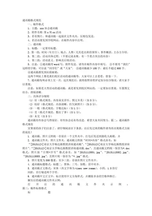 标准通讯稿格式