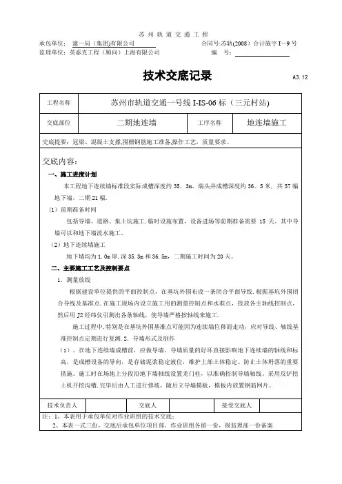 地连墙技术交底