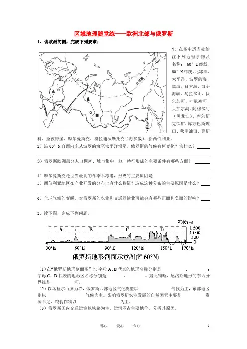 高考地理 区域地理随堂练俄罗斯练习