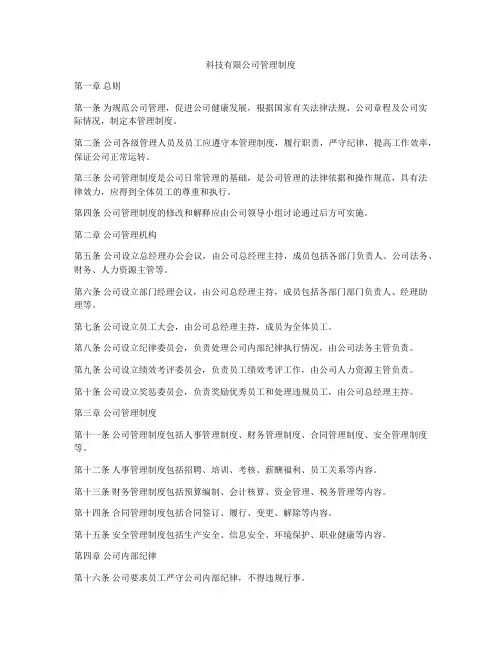 科技有限公司管理制度