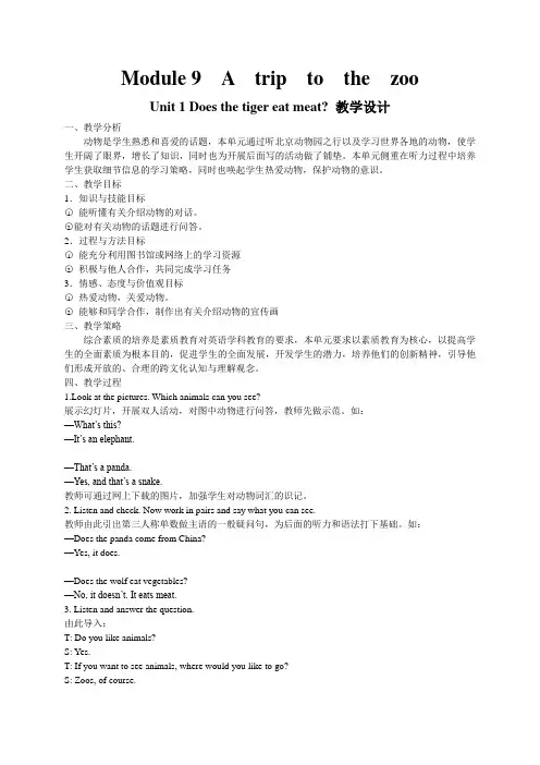 初一Module9 Unit1教学设计
