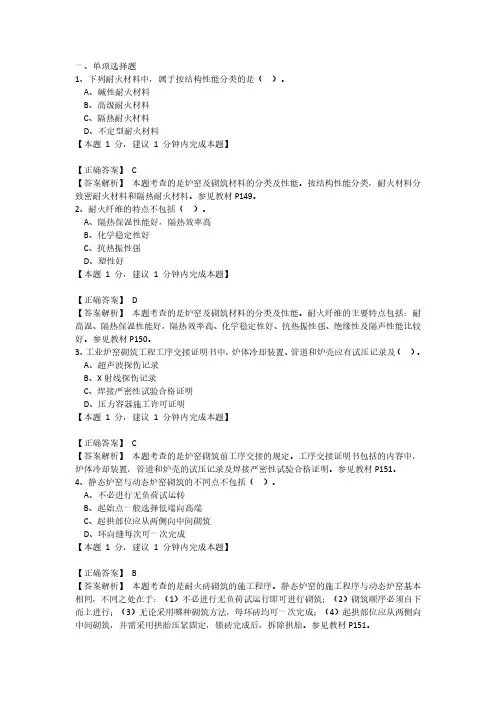 2020年一级建造师《机电工程管理与实务》章节练习题-炉窑砌筑工程施工技术