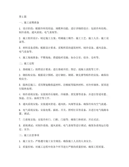 大型冷冻冷库工程施工(3篇)