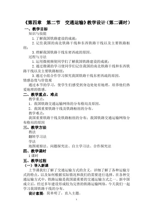 《交通运输》初中地理优秀教案(教学设计)