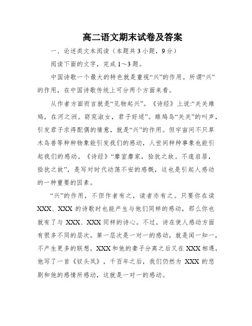 高二语文期末试卷及答案