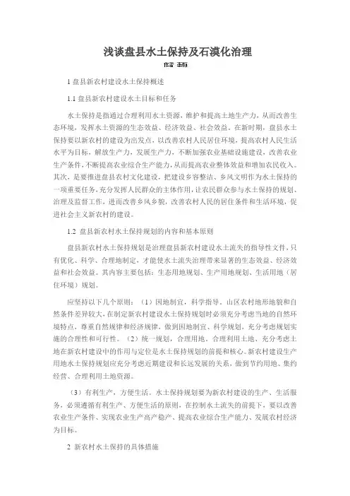 浅谈盘县水土保持及石漠化治理