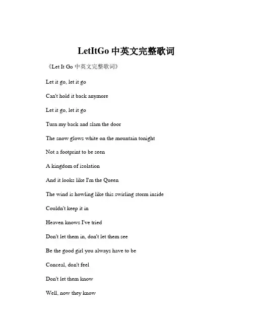 LetItGo中英文完整歌词