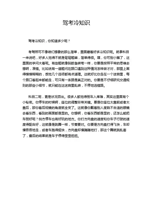 驾考冷知识