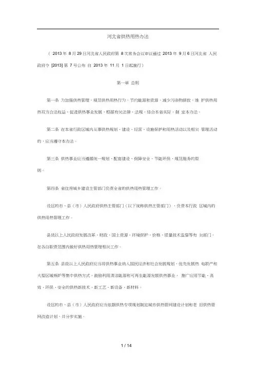 河北省供热用热办法