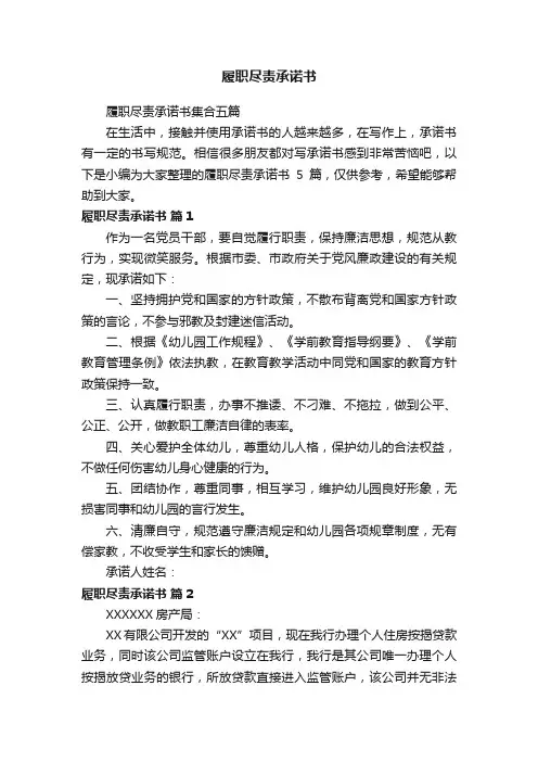 履职尽责承诺书
